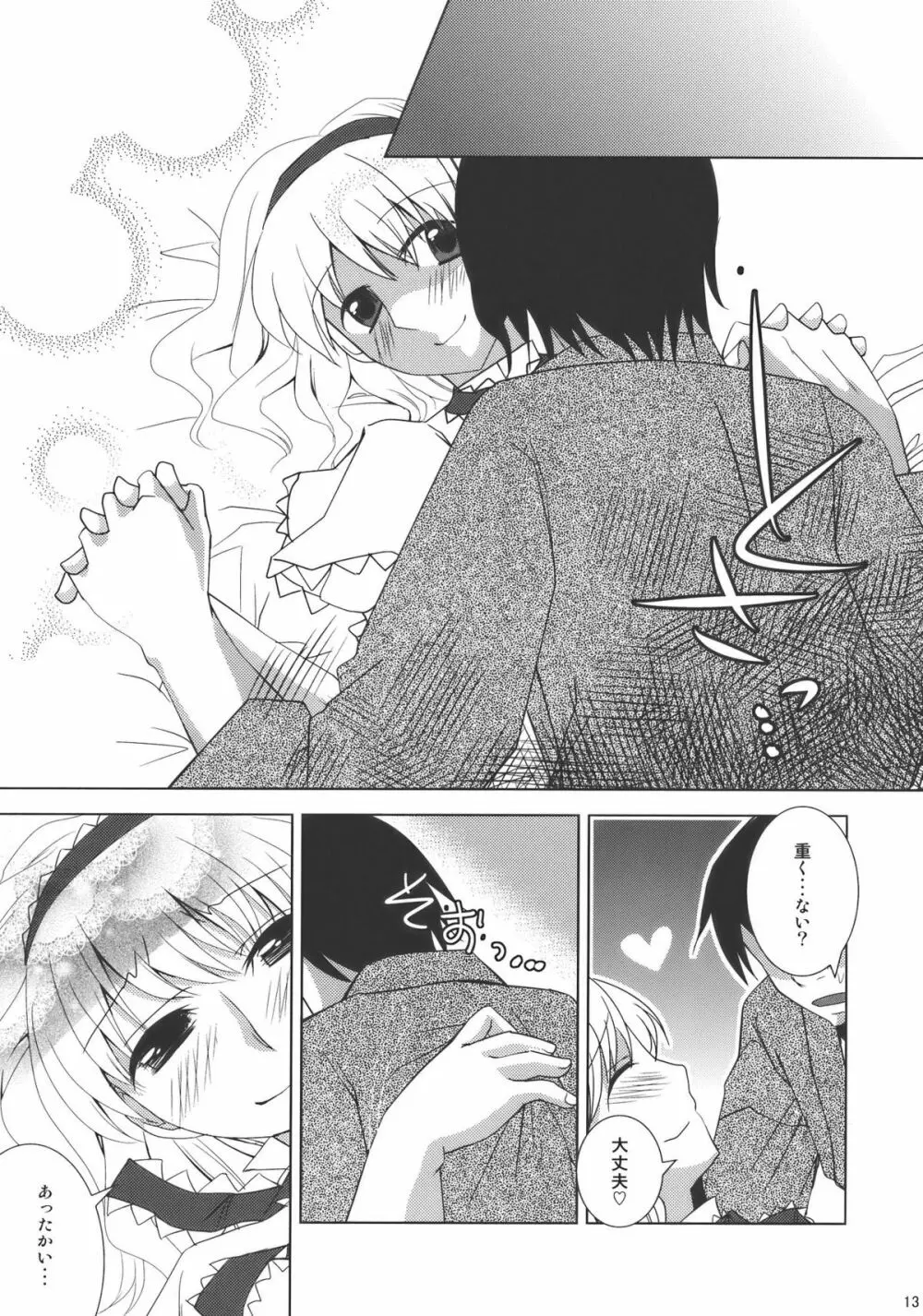 あの人形劇のように -ふたりだけのHappy End- - page13