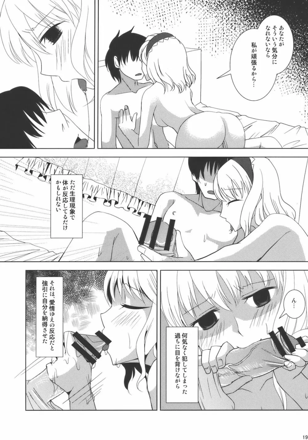 あの人形劇のように -ふたりだけのHappy End- - page19