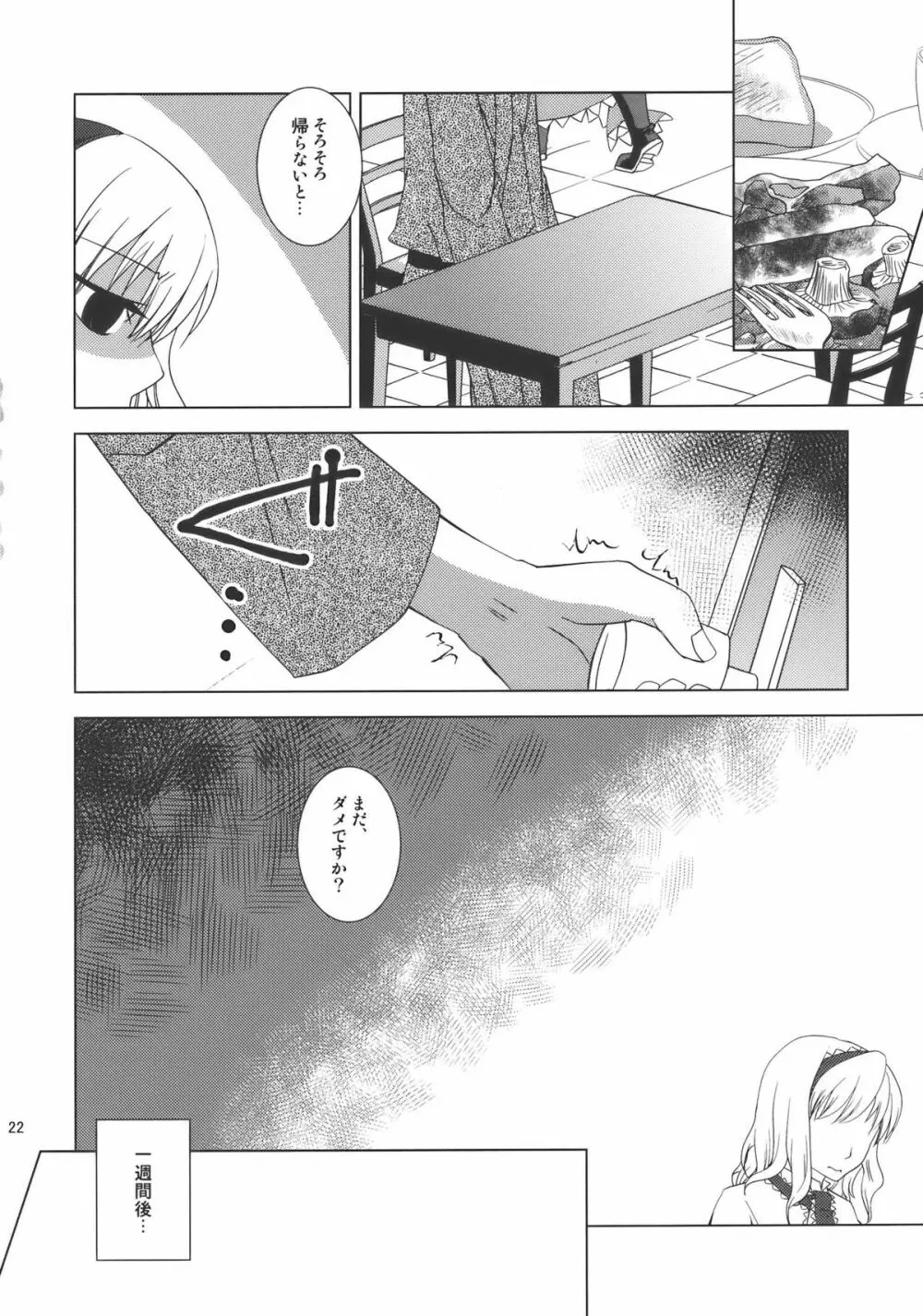 あの人形劇のように -ふたりだけのHappy End- - page22