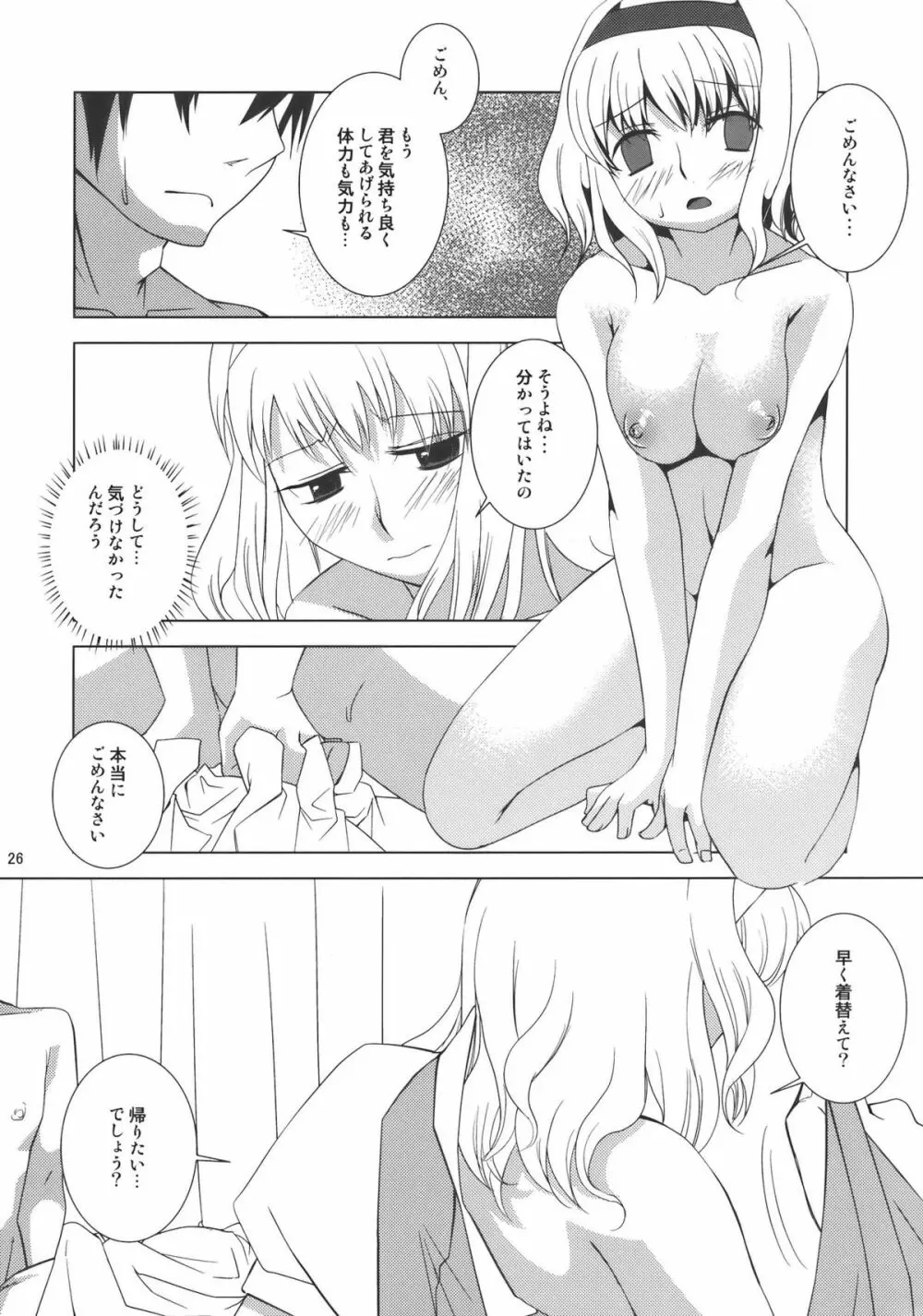 あの人形劇のように -ふたりだけのHappy End- - page26