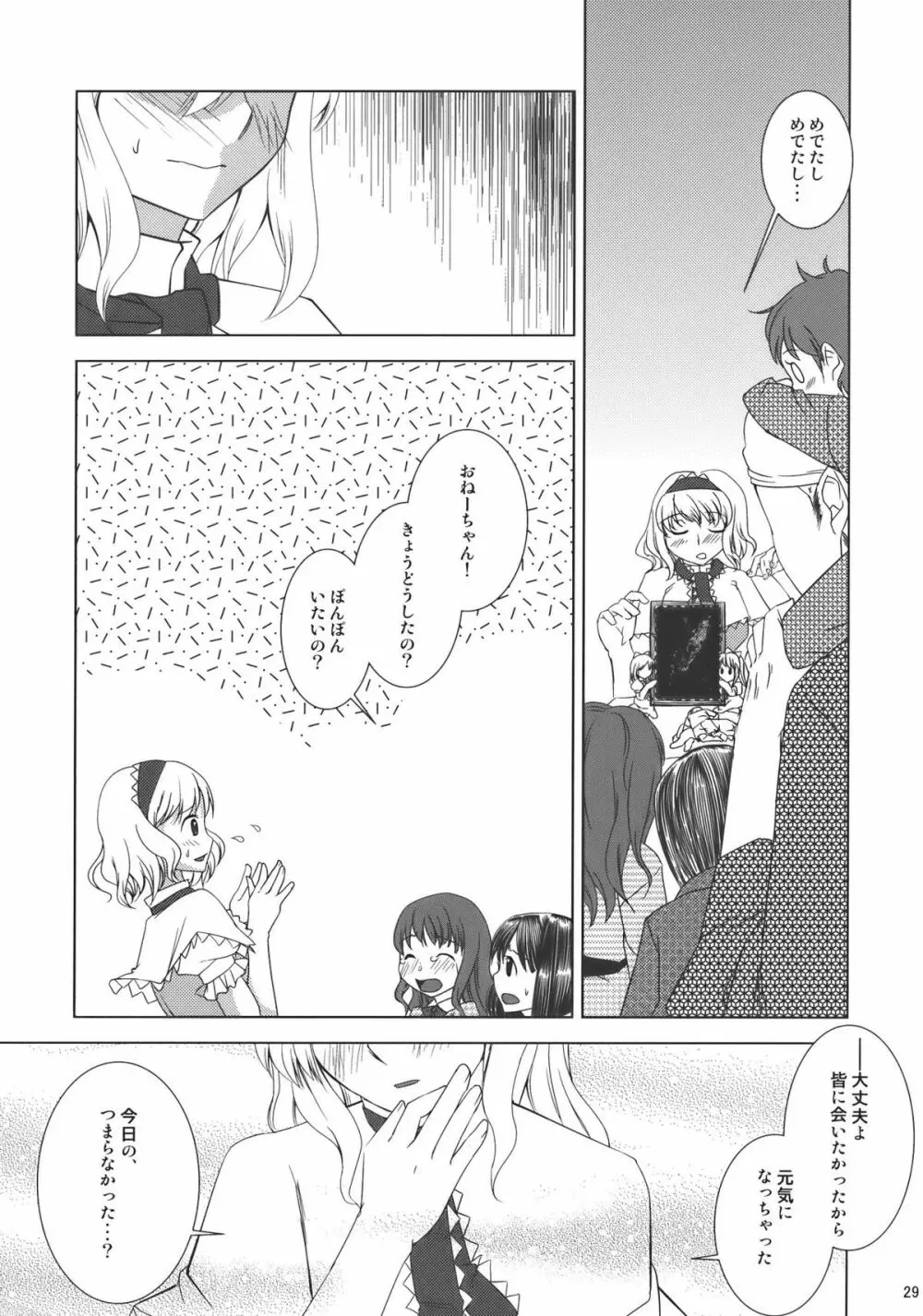あの人形劇のように -ふたりだけのHappy End- - page29