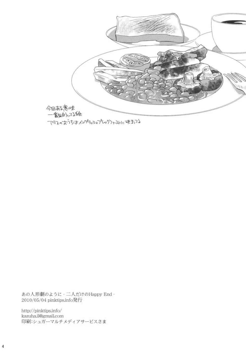 あの人形劇のように -ふたりだけのHappy End- - page4