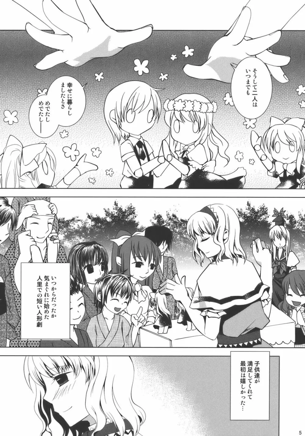 あの人形劇のように -ふたりだけのHappy End- - page5