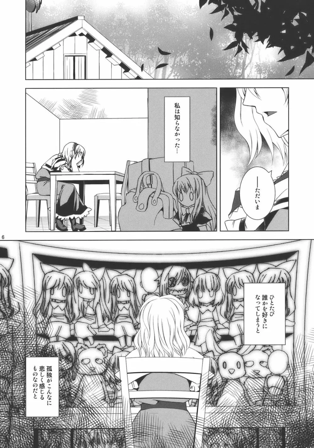 あの人形劇のように -ふたりだけのHappy End- - page6