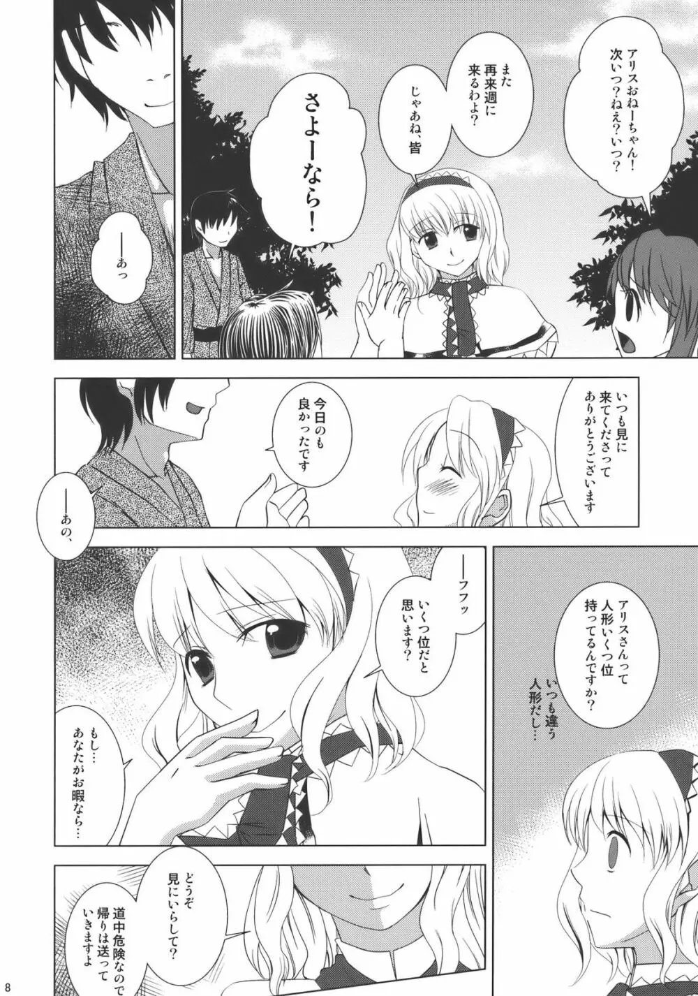 あの人形劇のように -ふたりだけのHappy End- - page8