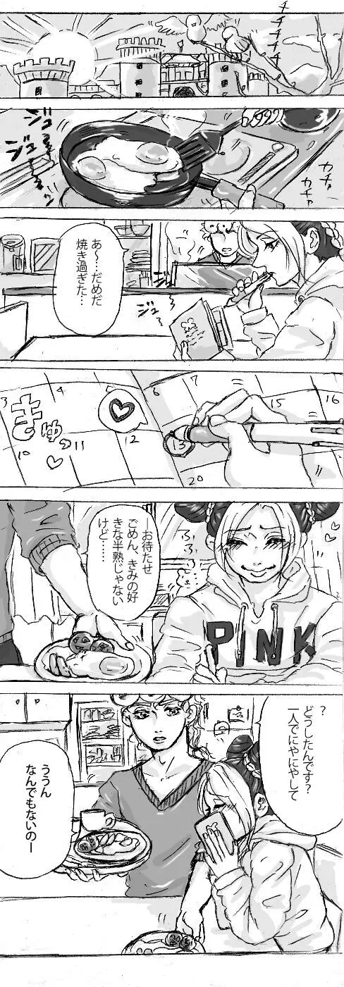 Futatsu no hoshi ga ochinu ma ni [ ※ joru Jo](JoJo's Bizarre Adventure) - page13