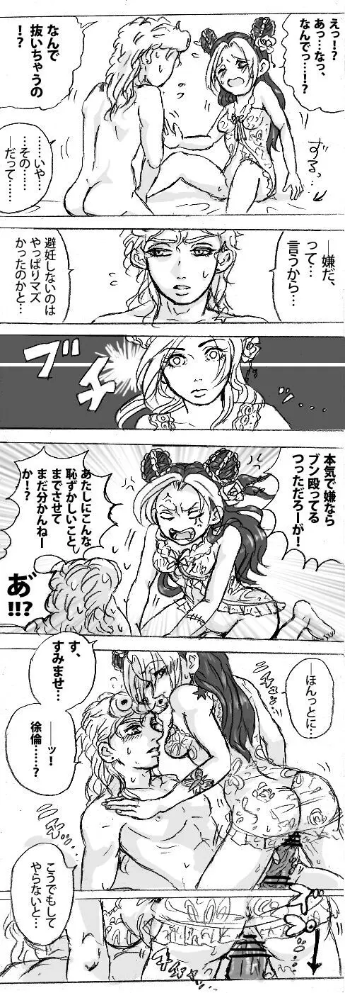 Futatsu no hoshi ga ochinu ma ni [ ※ joru Jo](JoJo's Bizarre Adventure) - page7