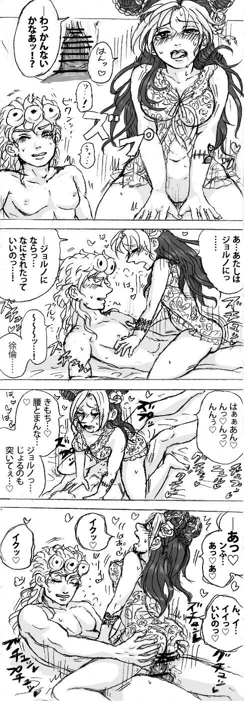Futatsu no hoshi ga ochinu ma ni [ ※ joru Jo](JoJo's Bizarre Adventure) - page8