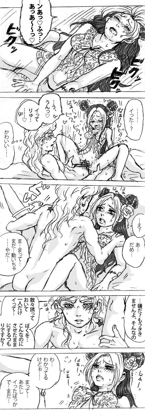 Futatsu no hoshi ga ochinu ma ni [ ※ joru Jo](JoJo's Bizarre Adventure) - page9