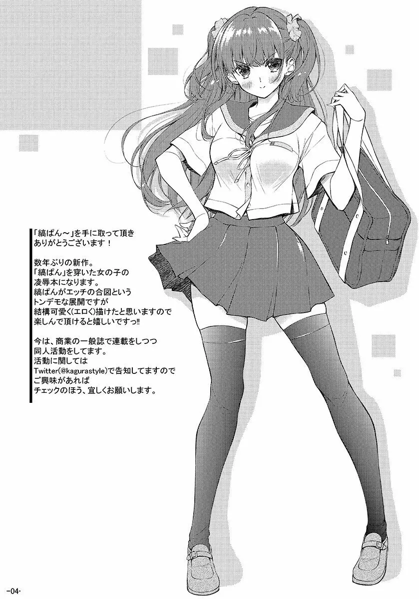 縞ぱんをはいてただけなのに - page3