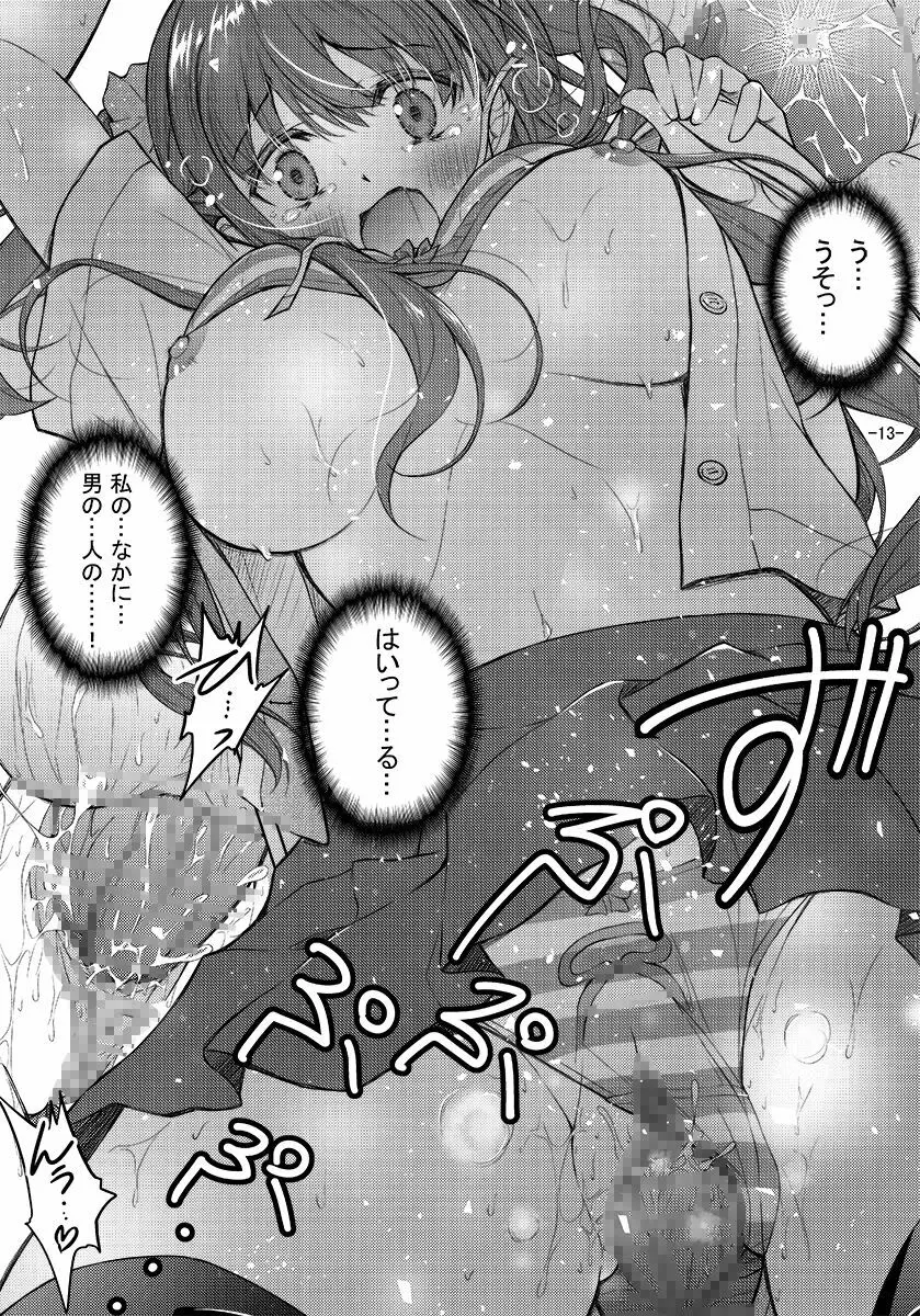縞ぱんをはいてただけなのに - page33
