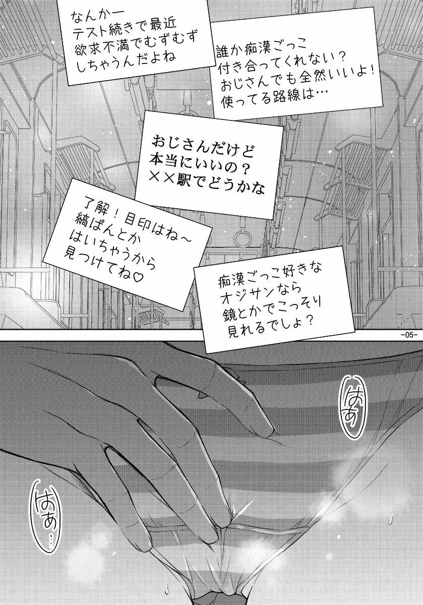 縞ぱんをはいてただけなのに - page4