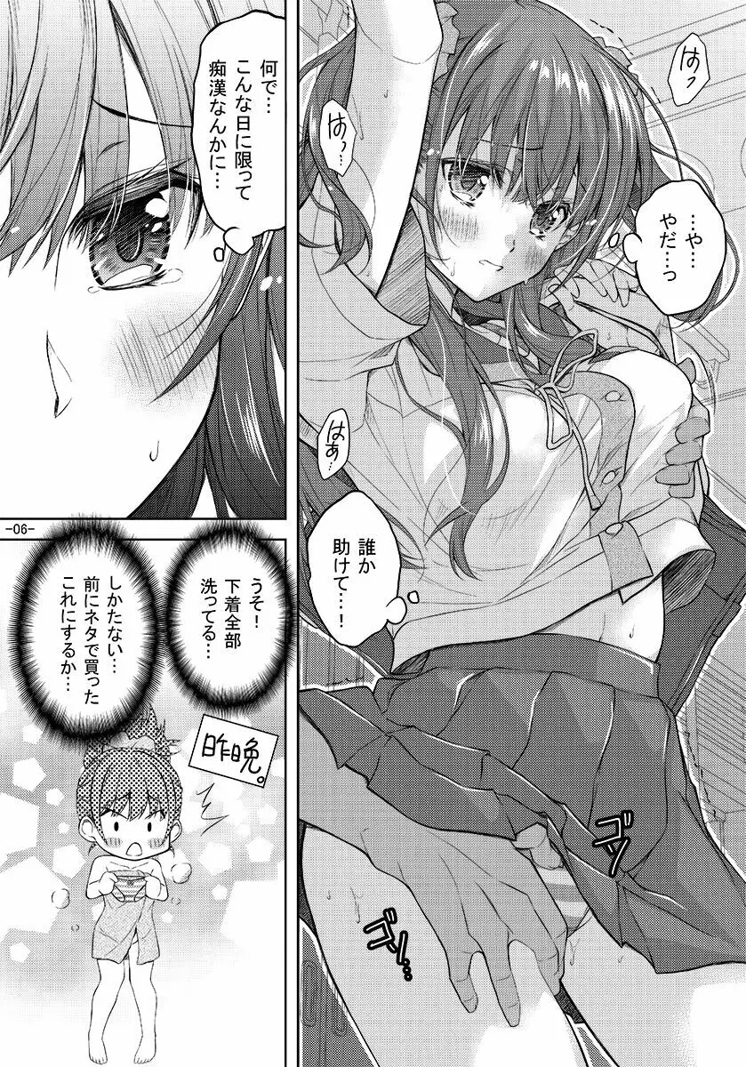 縞ぱんをはいてただけなのに - page5