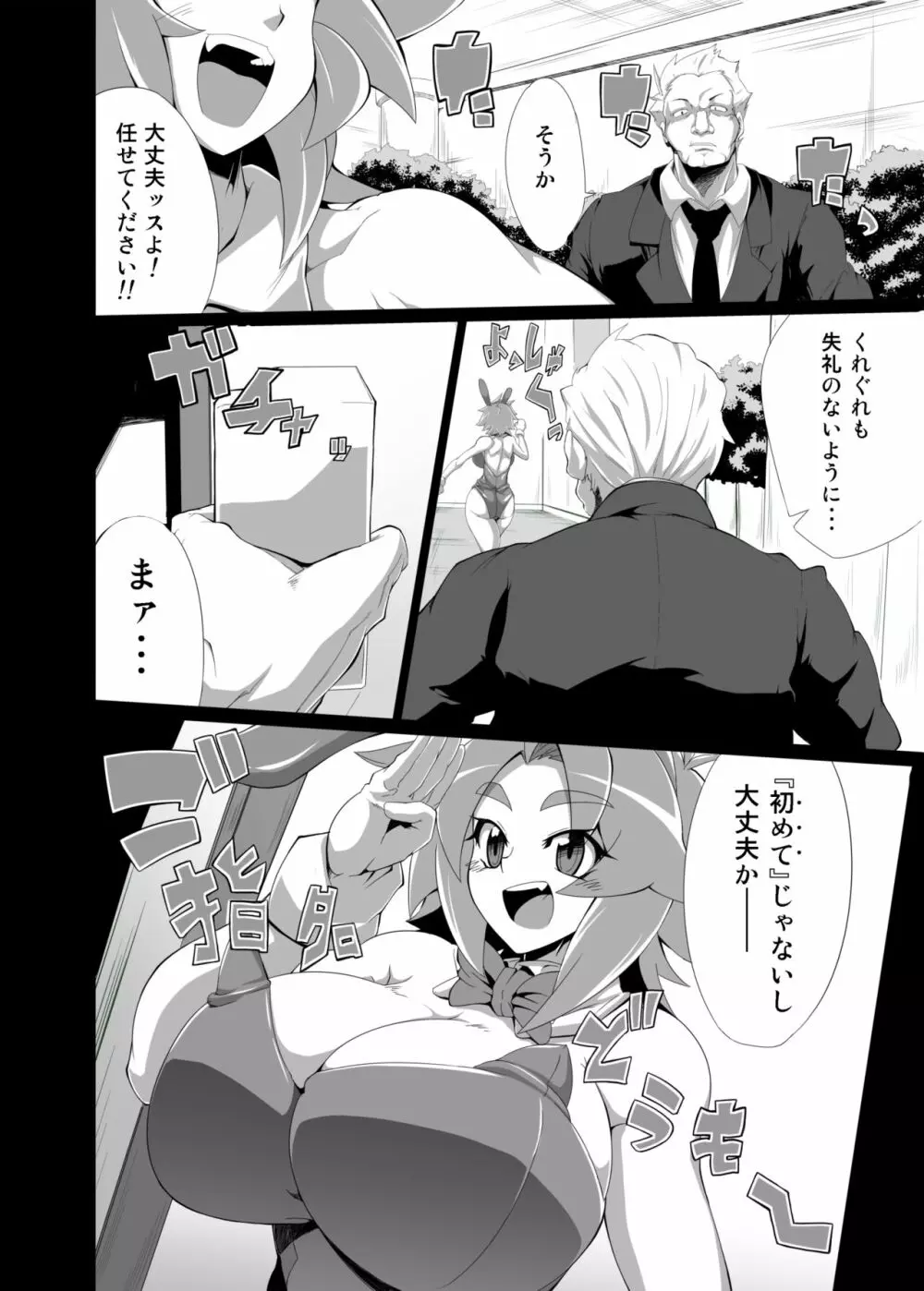 BUGってバニー アヤコ編/カナエ編 - page3