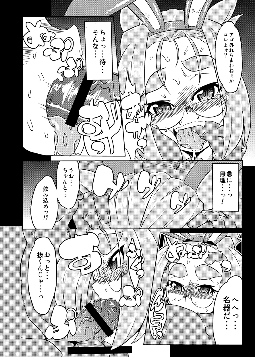 BUGってバニー アヤコ編/カナエ編 - page35