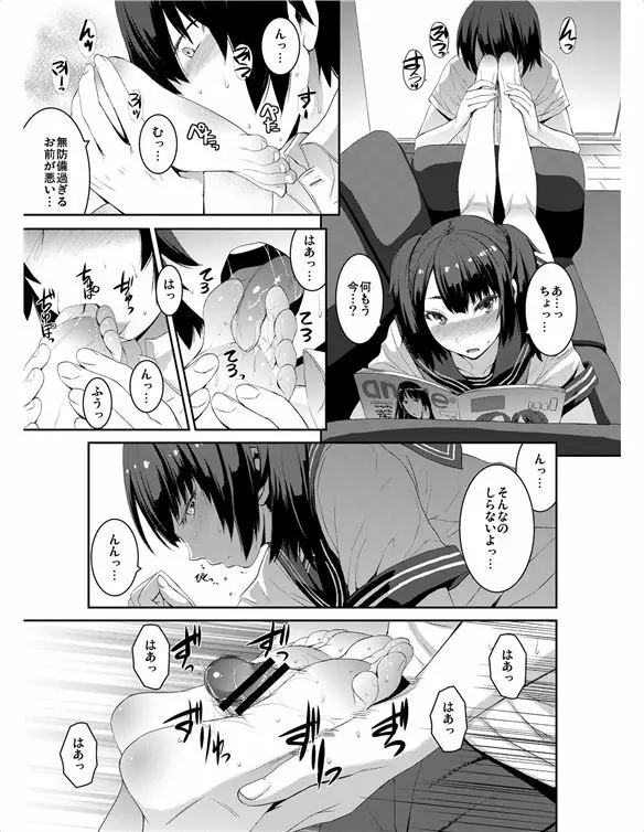 無防備な登校日 - page3