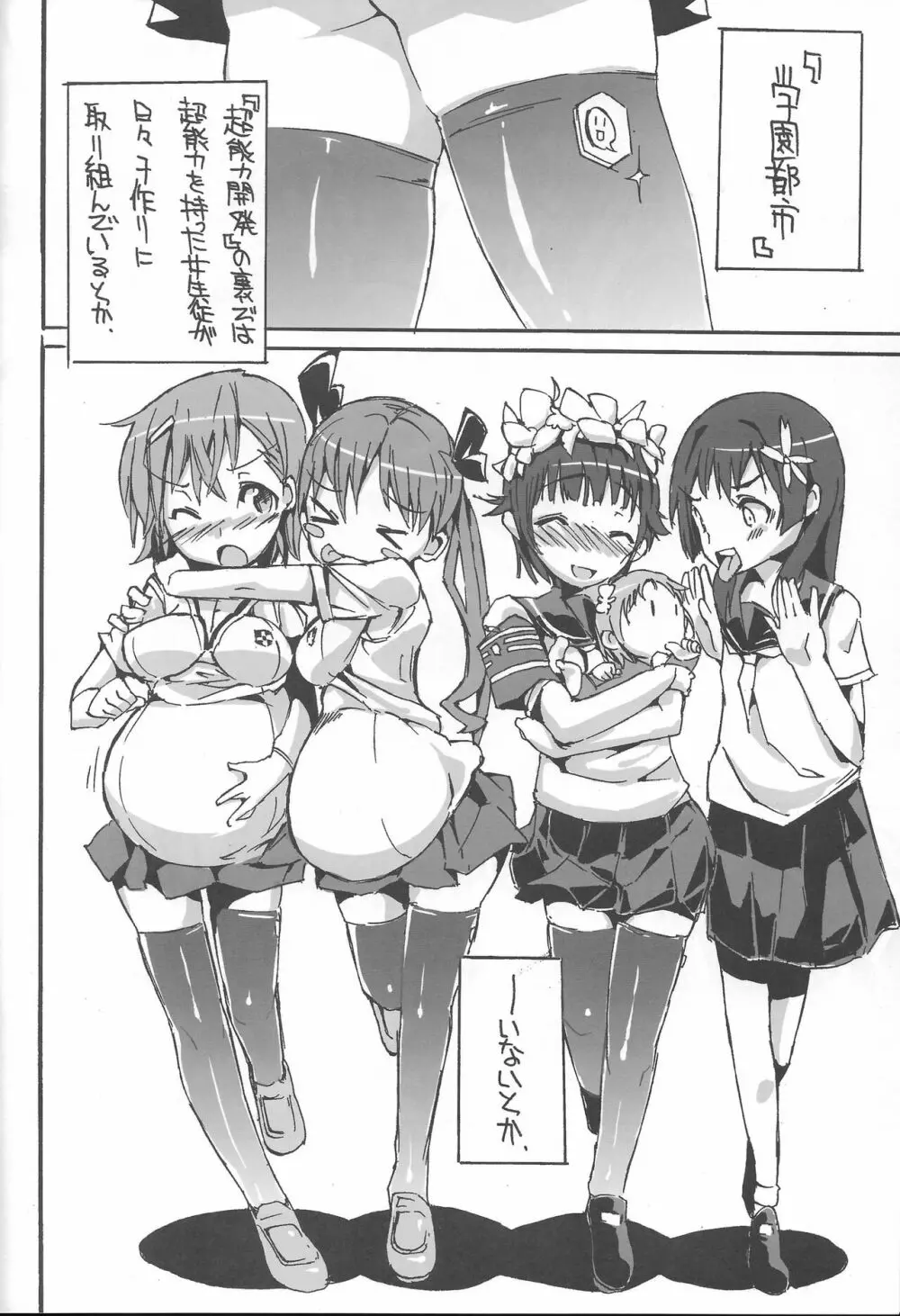 とある裏の学園都市 - page27