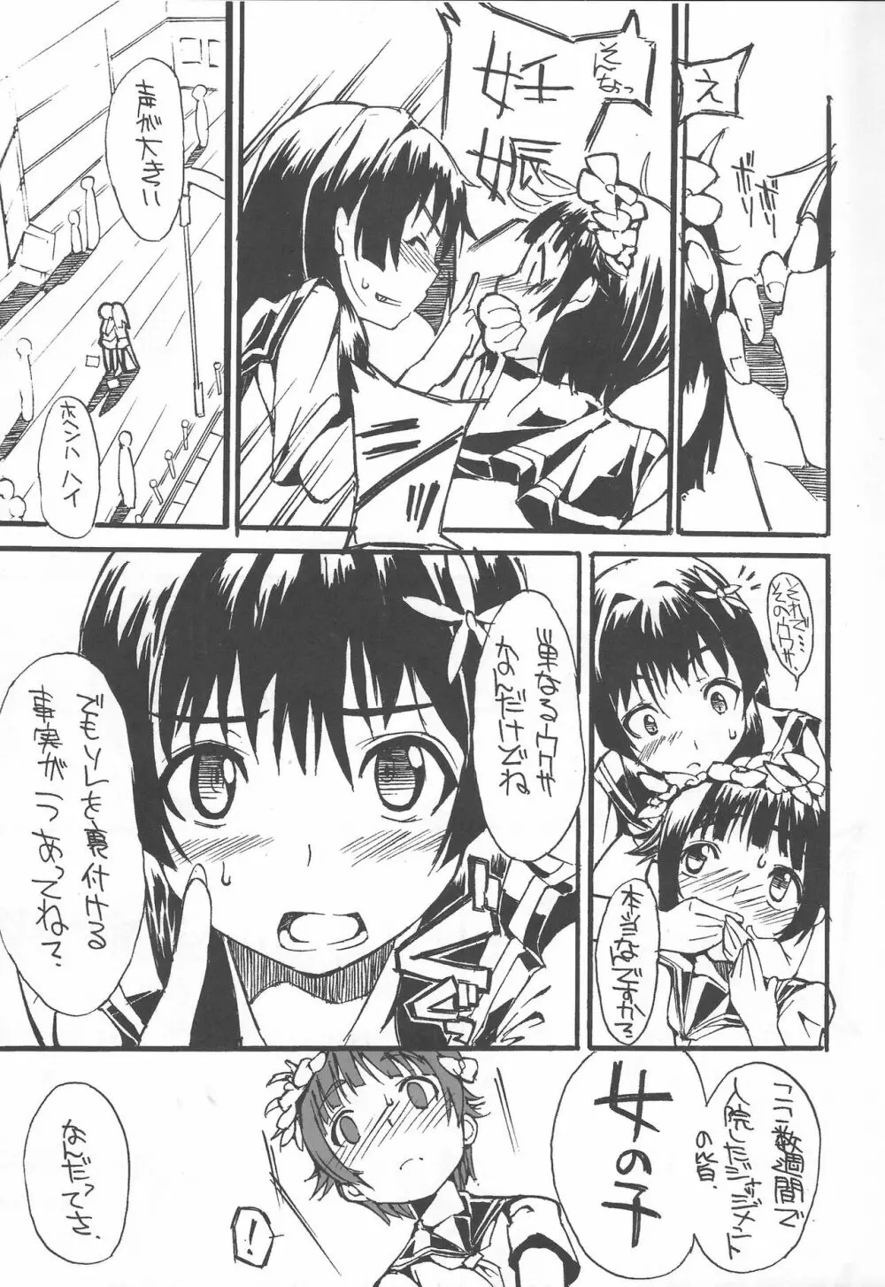 とある裏の学園都市 - page4