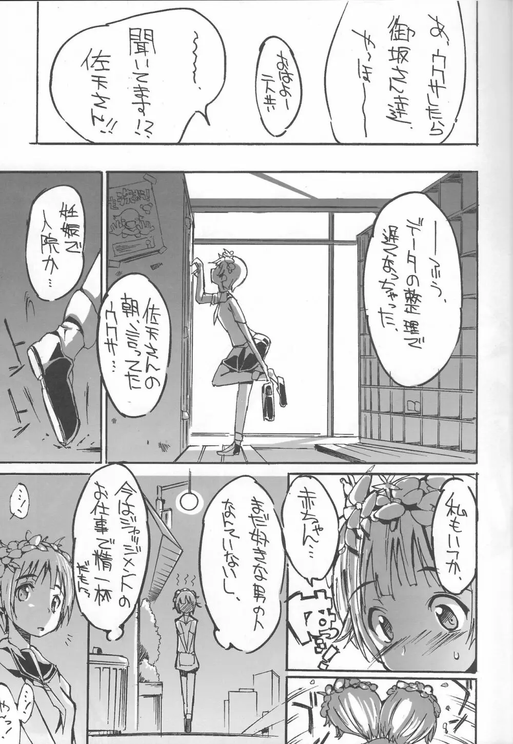 とある裏の学園都市 - page6