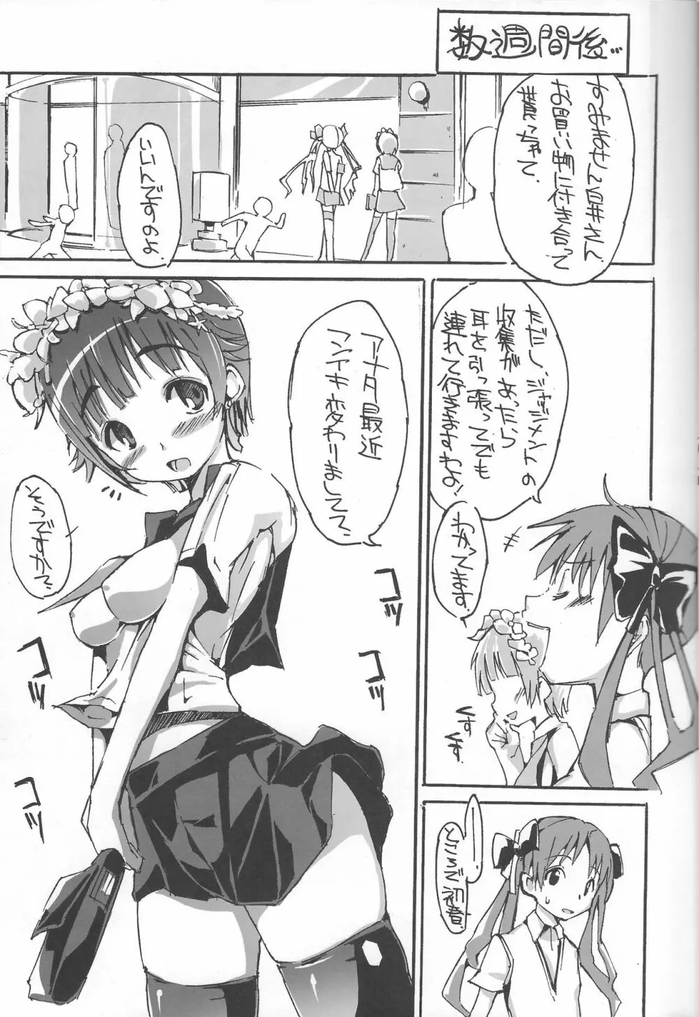 とある裏の学園都市 - page8
