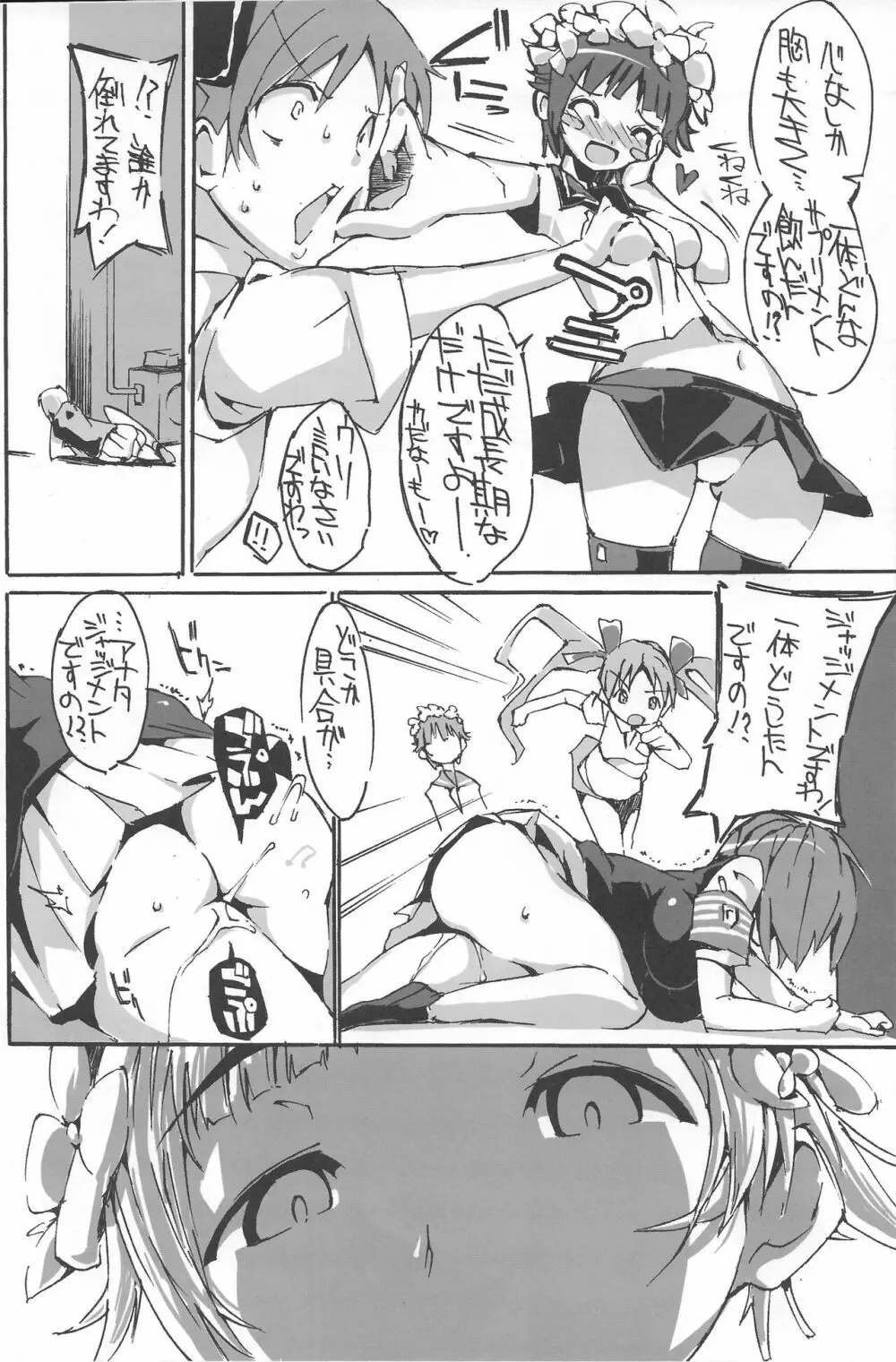 とある裏の学園都市 - page9