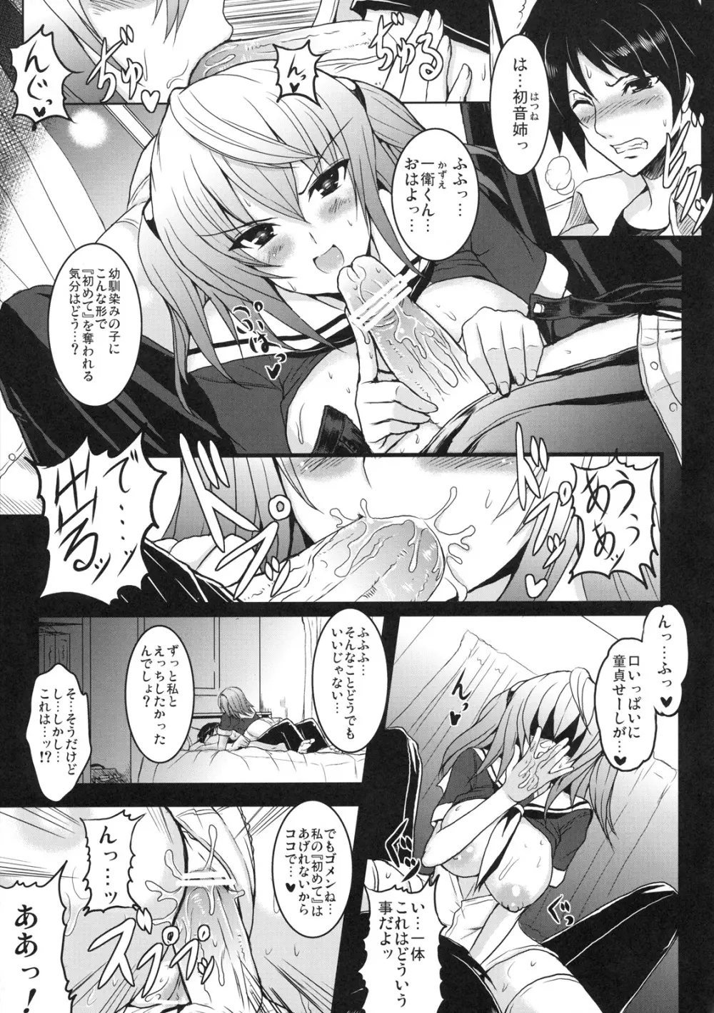 真髄 EARLY SUMMER ver. VOL.3 - page104