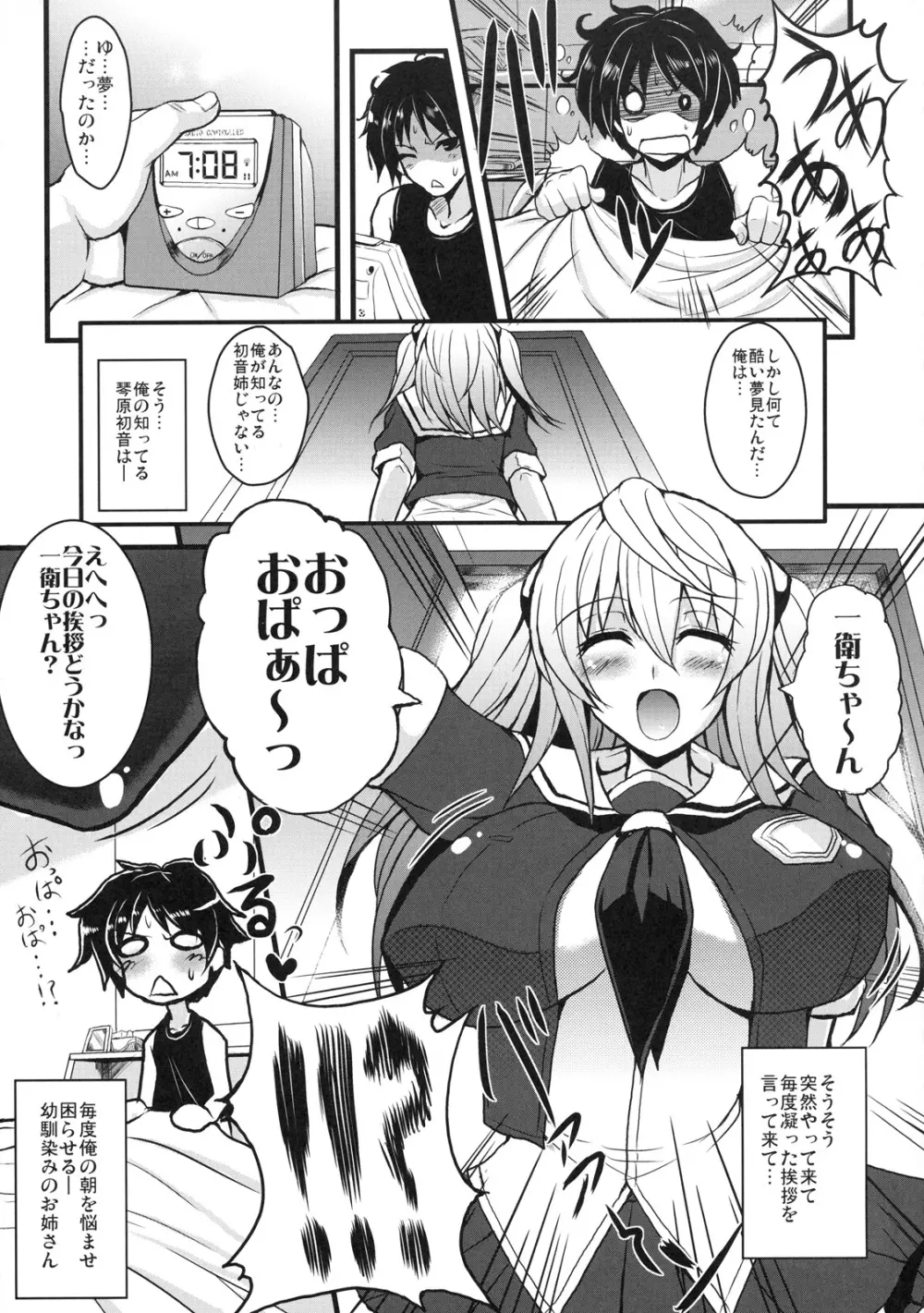 真髄 EARLY SUMMER ver. VOL.3 - page106