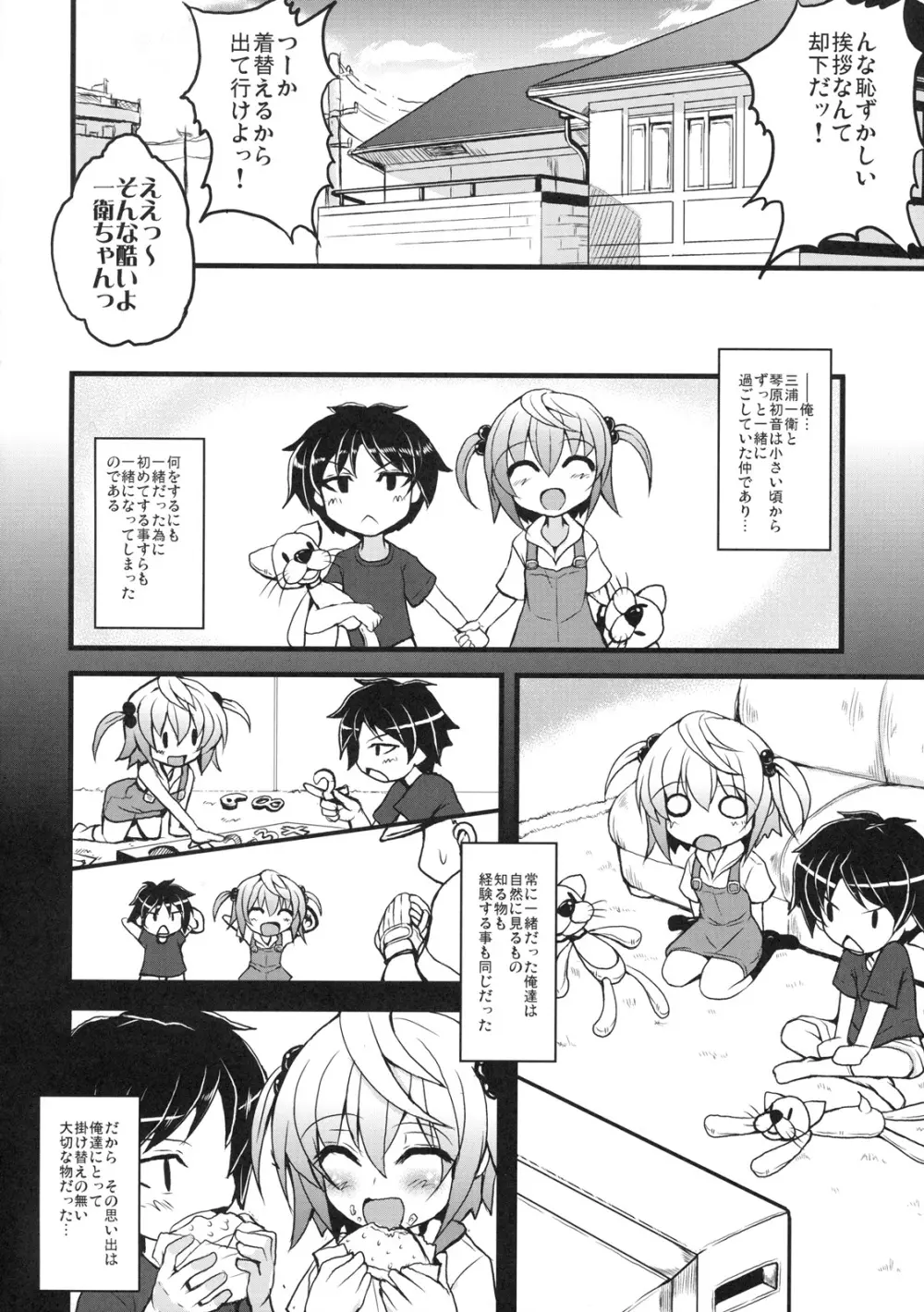 真髄 EARLY SUMMER ver. VOL.3 - page107