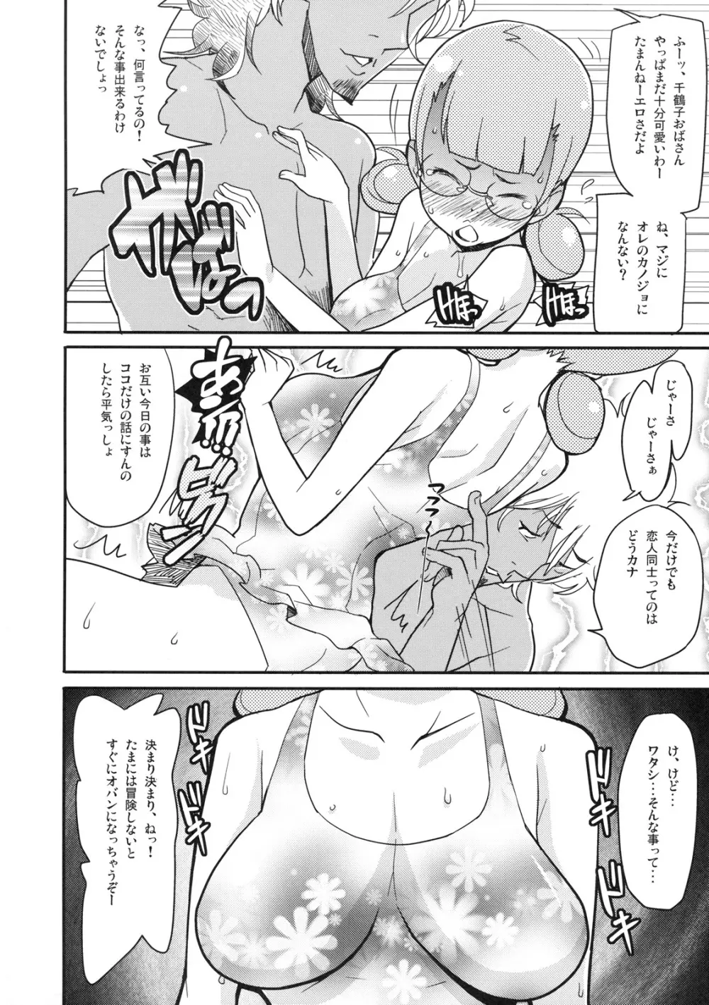 真髄 EARLY SUMMER ver. VOL.3 - page11