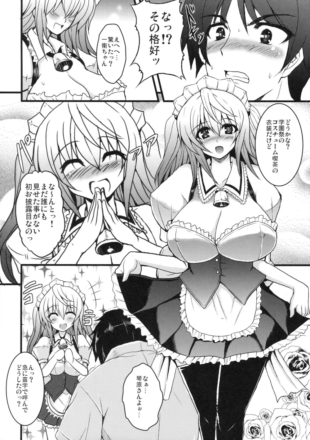 真髄 EARLY SUMMER ver. VOL.3 - page111
