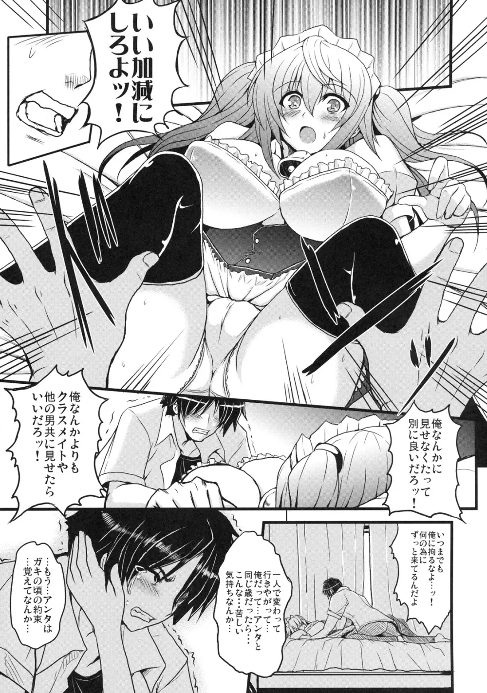 真髄 EARLY SUMMER ver. VOL.3 - page112
