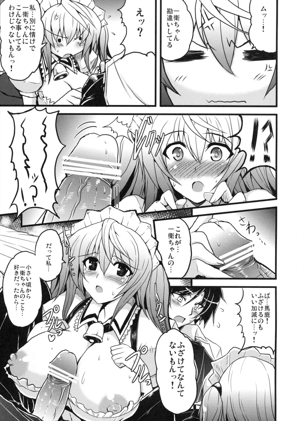 真髄 EARLY SUMMER ver. VOL.3 - page114