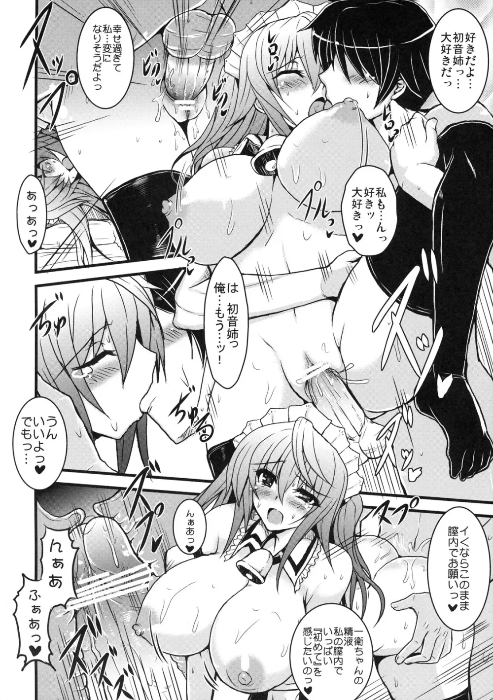真髄 EARLY SUMMER ver. VOL.3 - page121