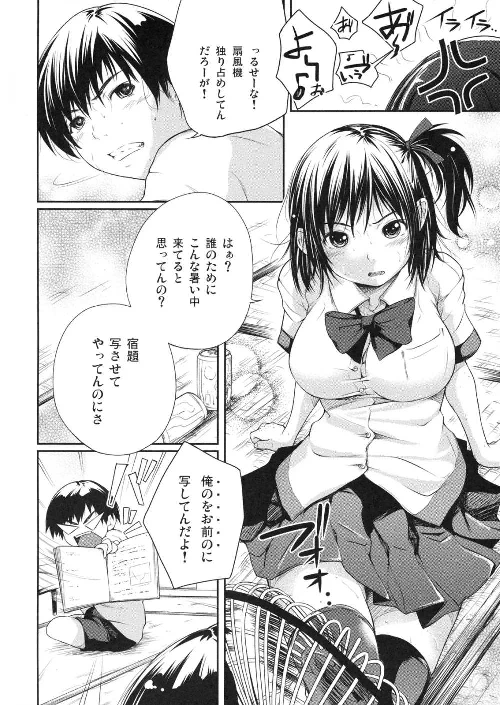 真髄 EARLY SUMMER ver. VOL.3 - page125