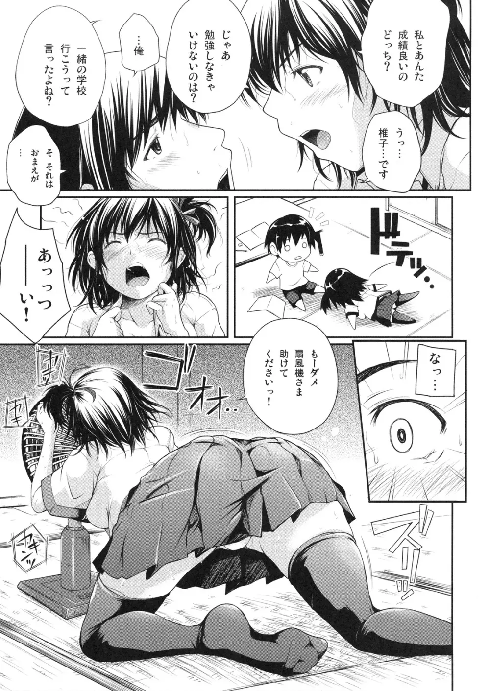 真髄 EARLY SUMMER ver. VOL.3 - page126