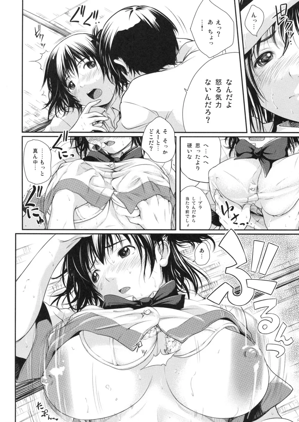 真髄 EARLY SUMMER ver. VOL.3 - page129
