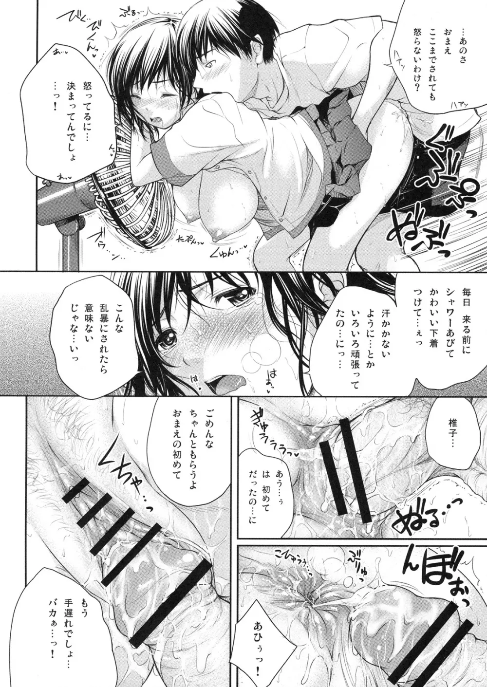 真髄 EARLY SUMMER ver. VOL.3 - page137