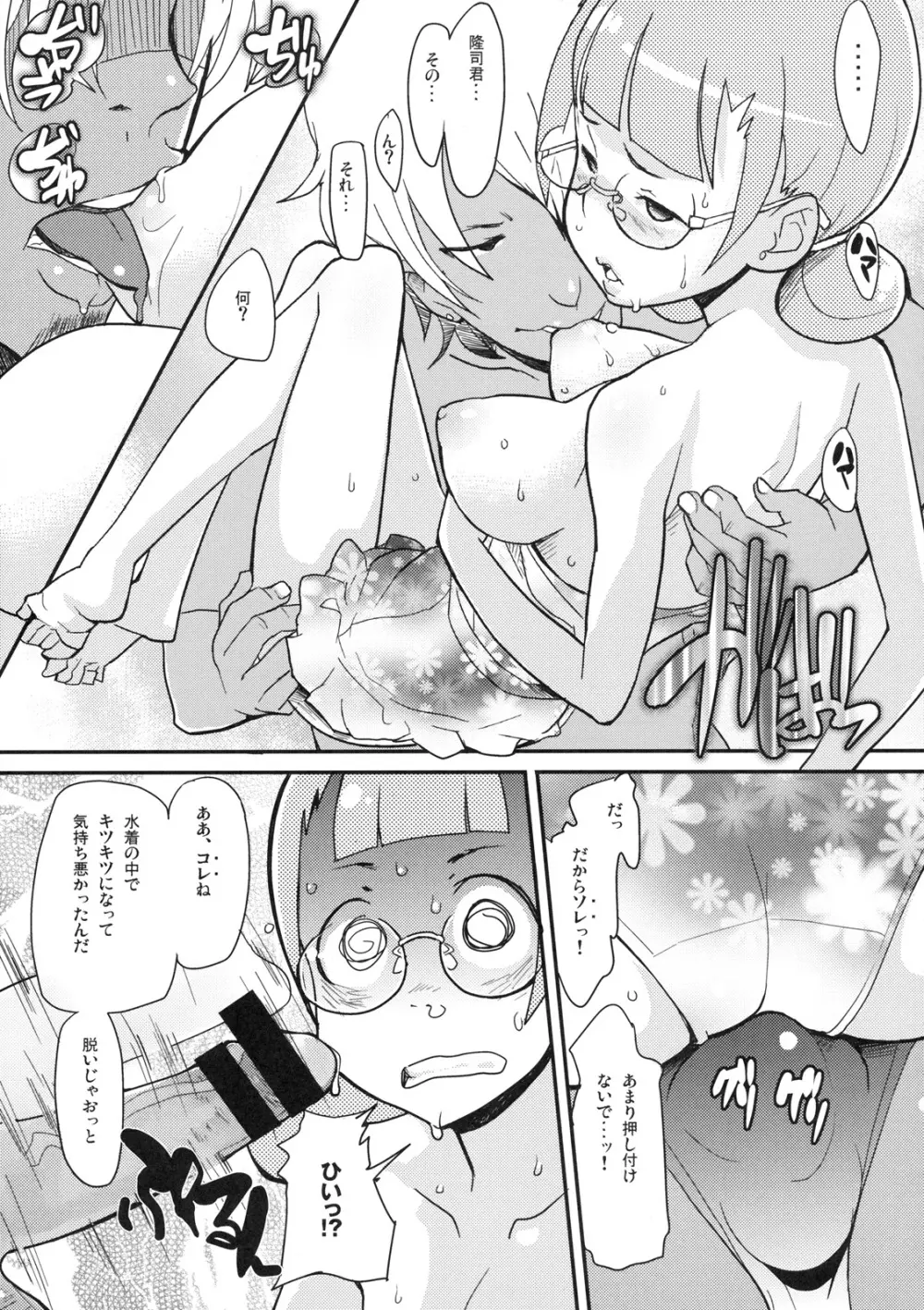 真髄 EARLY SUMMER ver. VOL.3 - page14