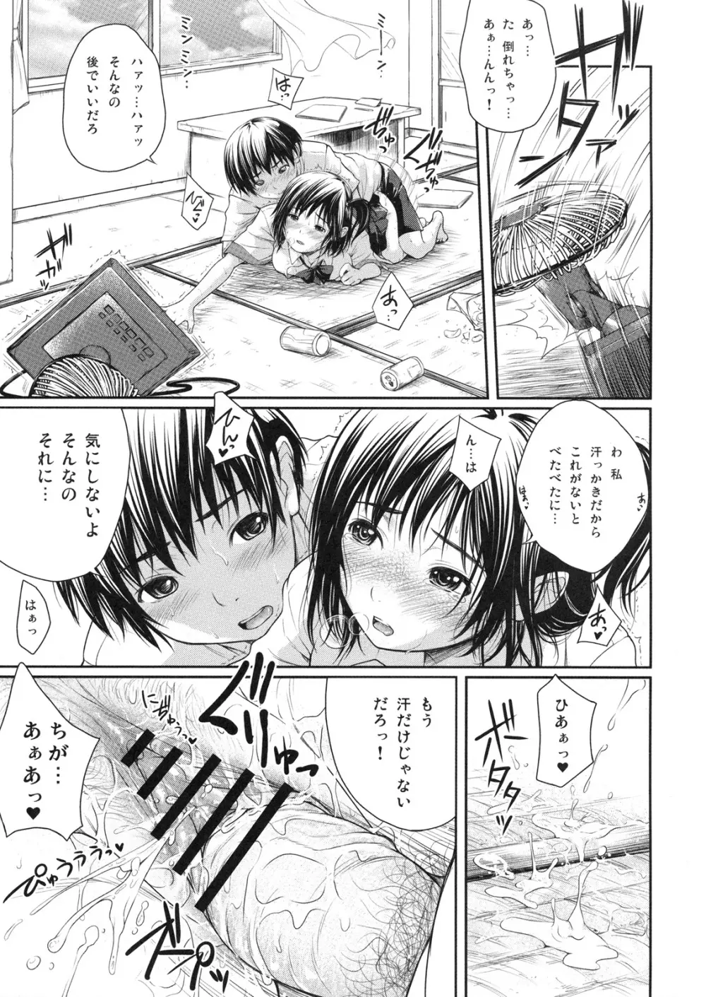 真髄 EARLY SUMMER ver. VOL.3 - page140