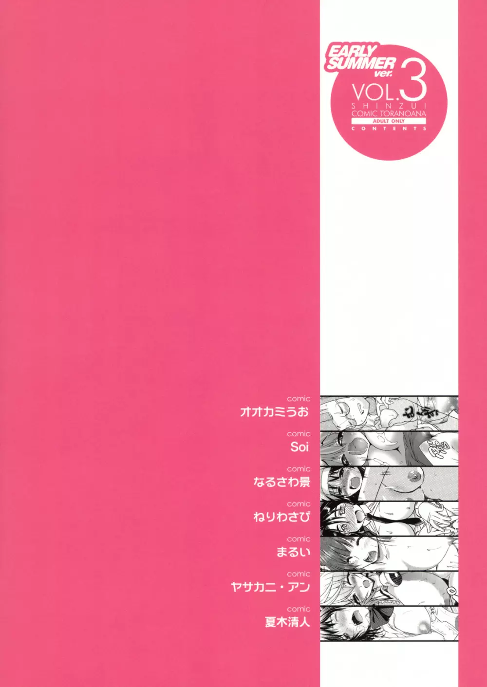 真髄 EARLY SUMMER ver. VOL.3 - page146