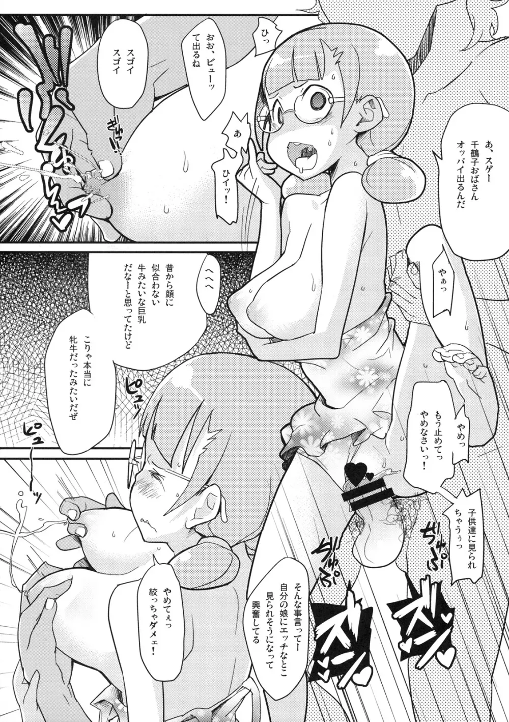 真髄 EARLY SUMMER ver. VOL.3 - page19