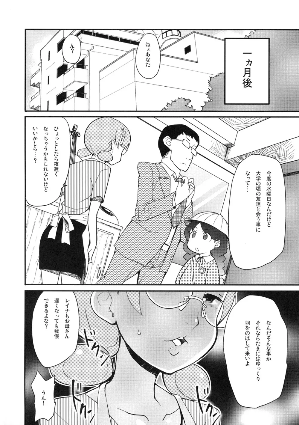 真髄 EARLY SUMMER ver. VOL.3 - page23