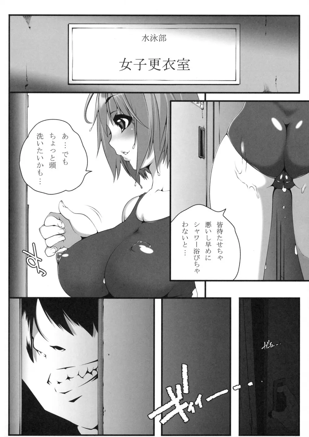 真髄 EARLY SUMMER ver. VOL.3 - page25