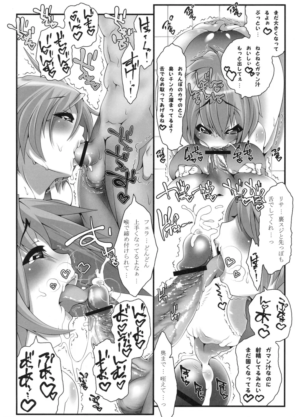 真髄 EARLY SUMMER ver. VOL.3 - page29