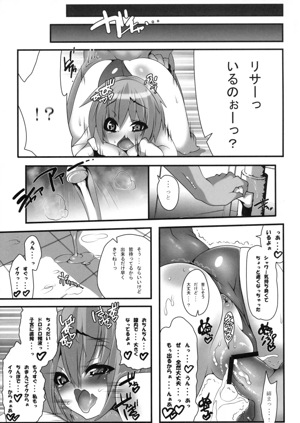 真髄 EARLY SUMMER ver. VOL.3 - page38