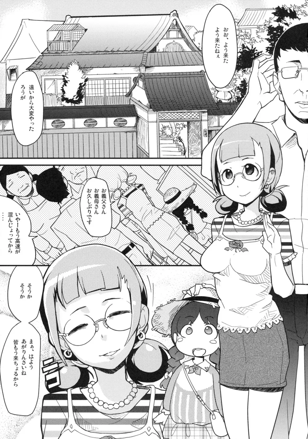 真髄 EARLY SUMMER ver. VOL.3 - page4