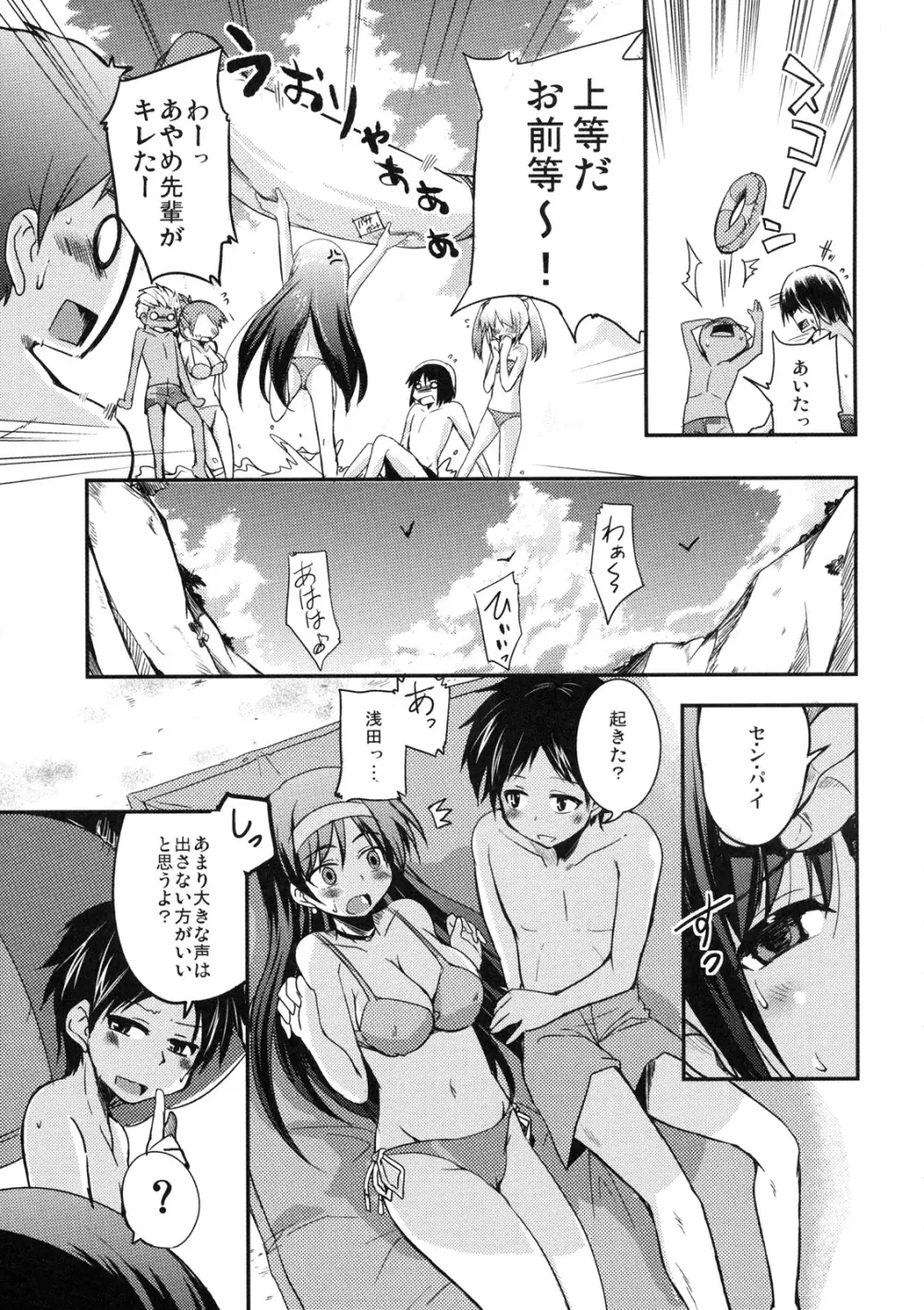 真髄 EARLY SUMMER ver. VOL.3 - page46