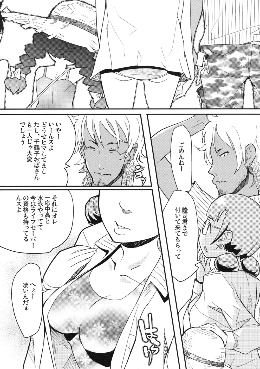 真髄 EARLY SUMMER ver. VOL.3 - page6