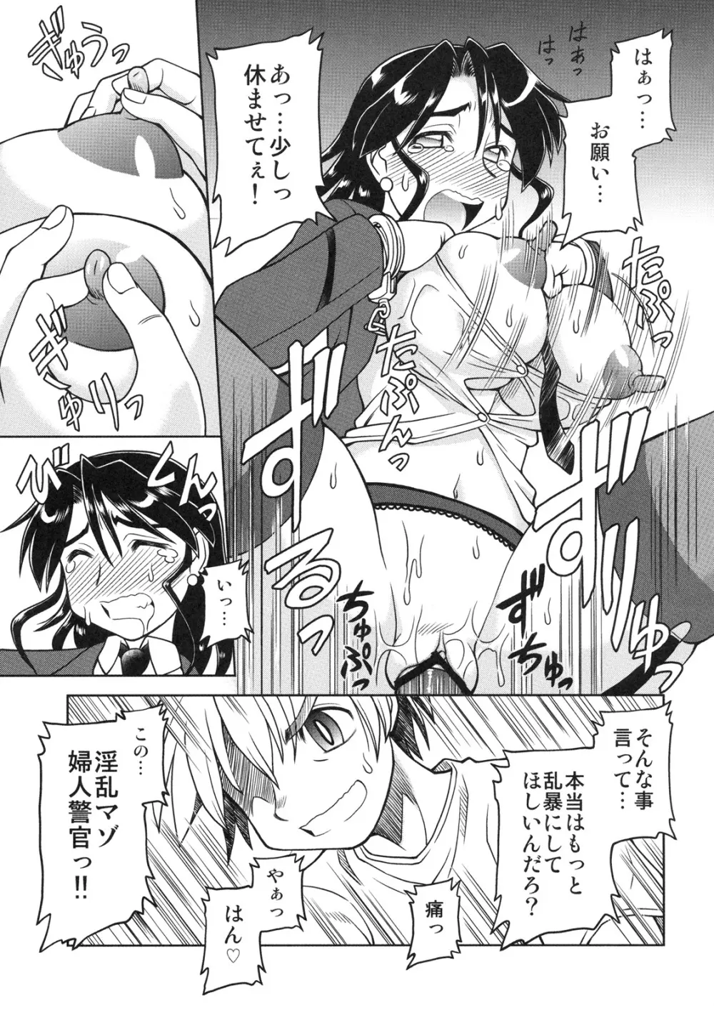 真髄 EARLY SUMMER ver. VOL.3 - page68