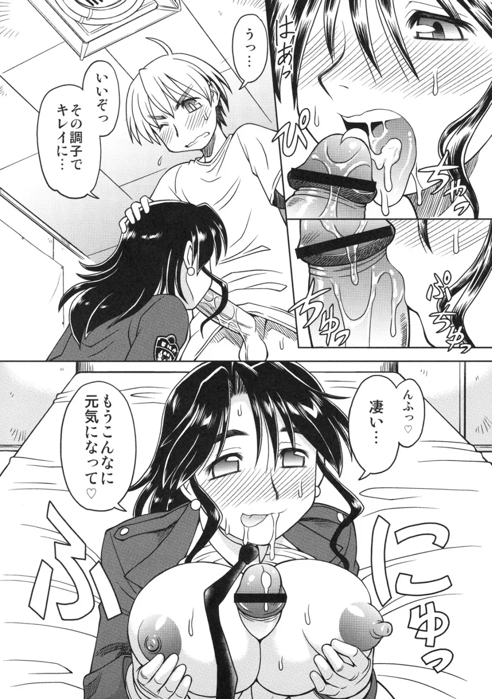 真髄 EARLY SUMMER ver. VOL.3 - page71